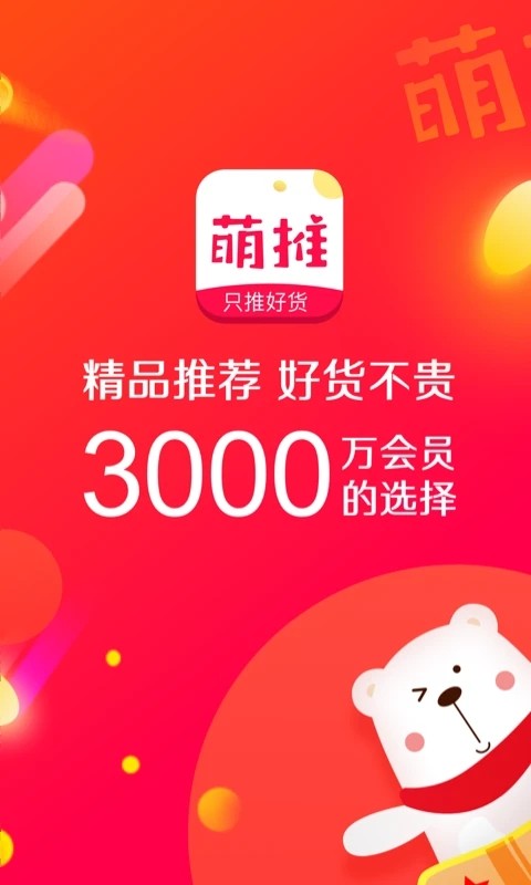 萌推手机正版图5