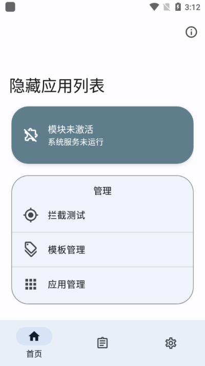 隐藏应用列表版图3