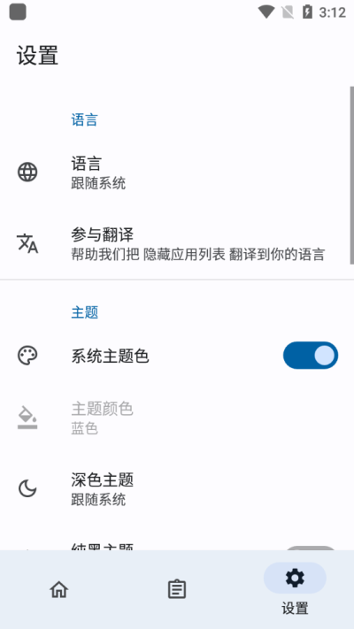 隐藏应用列表版图1