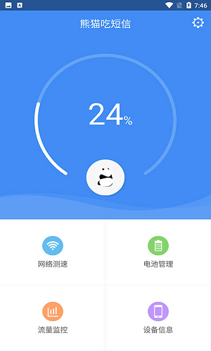 熊猫吃短信手机最新版图3