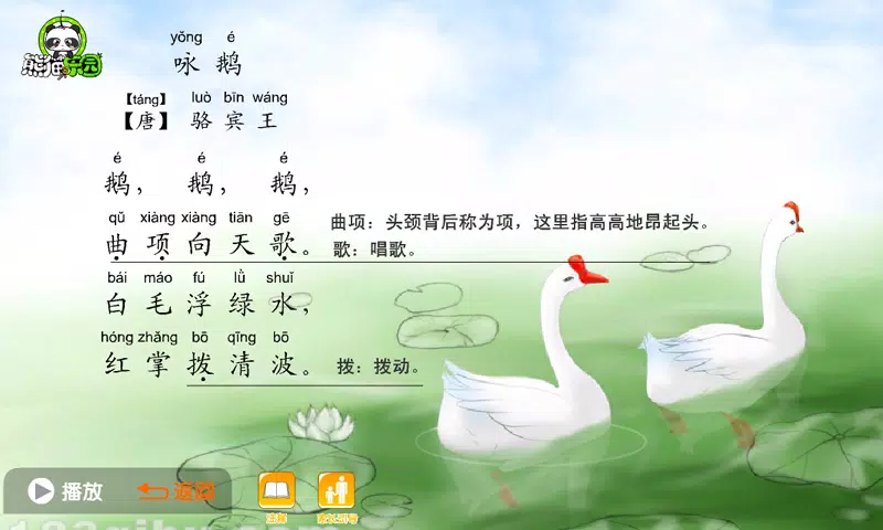 熊猫乐园诗词手机版图5