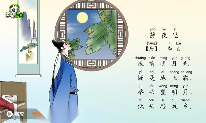熊猫乐园诗词手机版图4