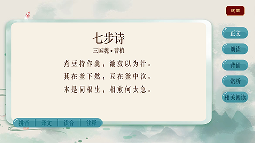 智学大语文最新版图3