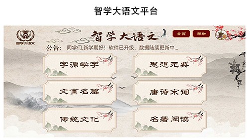 智学大语文最新版图2