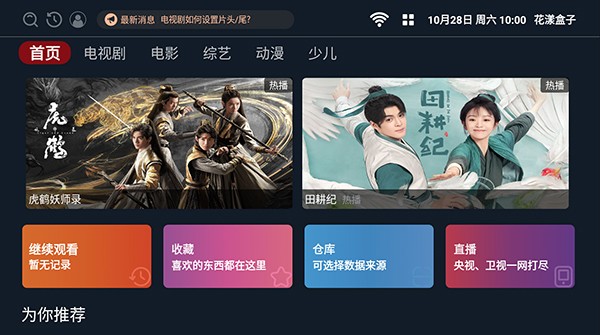 花漾盒子手机版图3