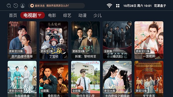 花漾盒子手机版图1