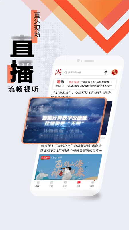 浙江新闻官方版