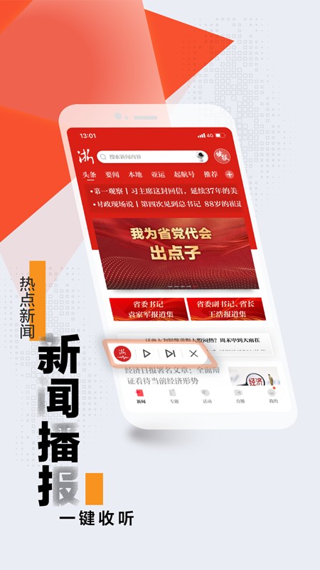 浙江新闻官方版