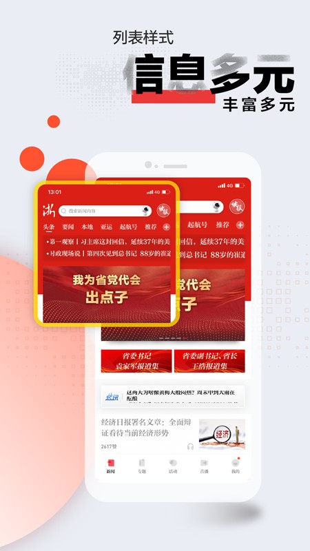 浙江新闻官方版