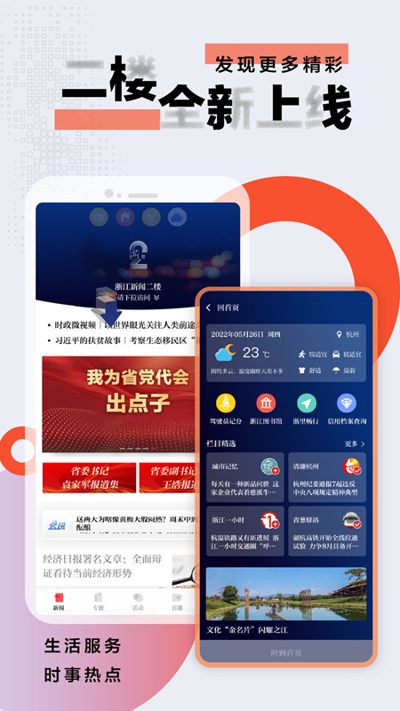 浙江新闻官方版