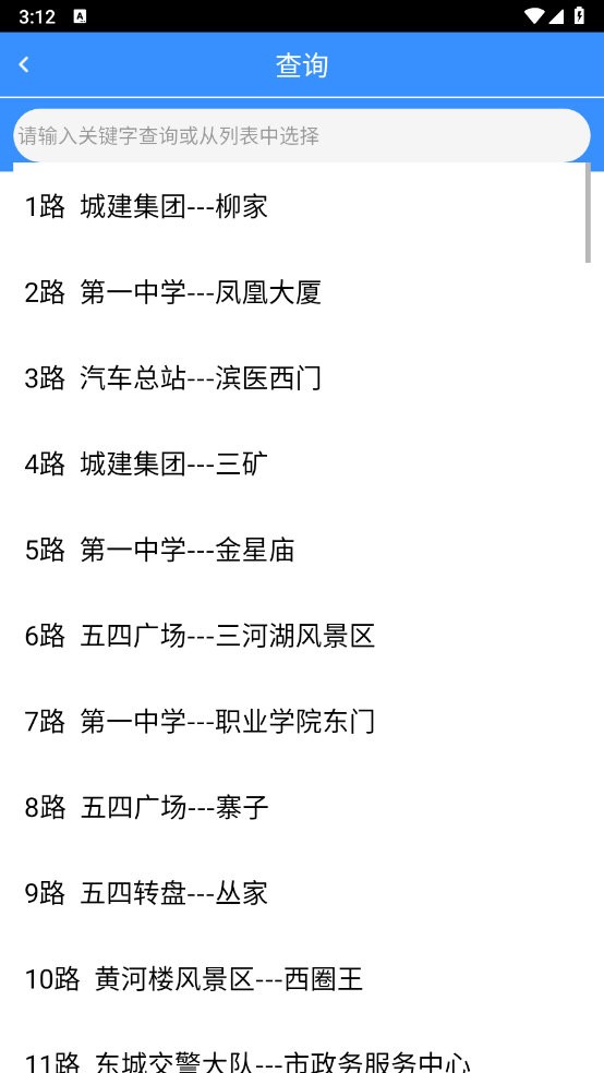 滨州掌上公交安卓免费版图4
