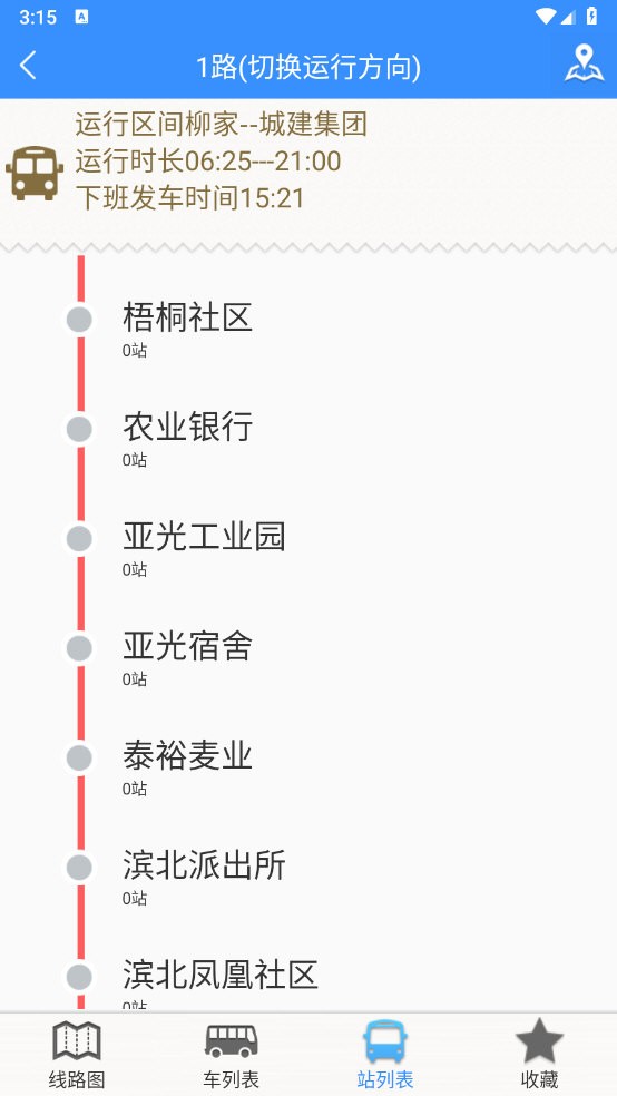 滨州掌上公交安卓免费版图5