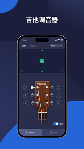 MOSEN调音器最新免费版图1