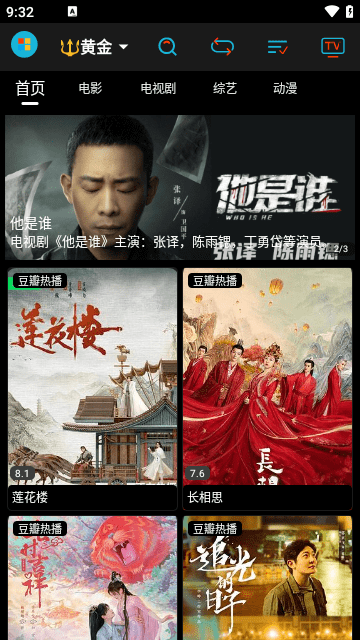 黄金影视手机版