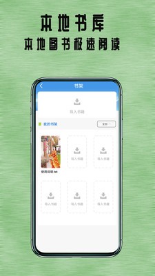掌上全本追书神器安卓官方版