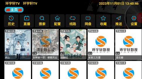 环宇轩TV电视版图3