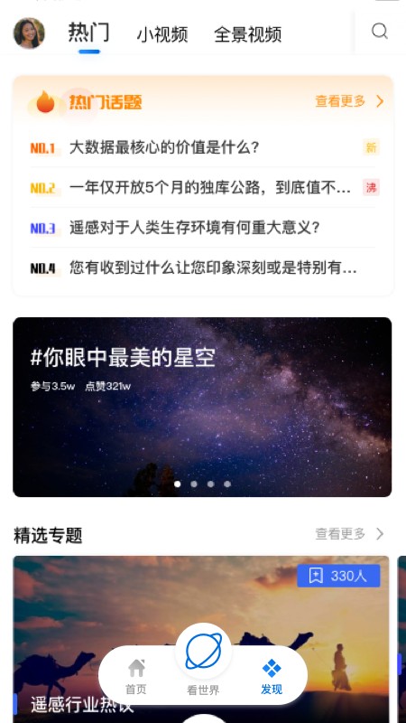 智慧地球2026版