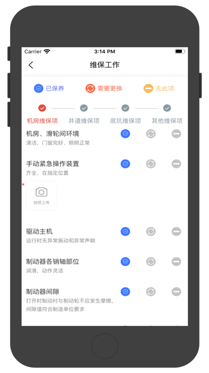 电梯动态监管官方版图2