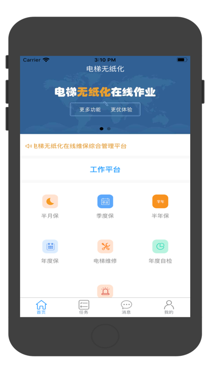 电梯动态监管官方版图3