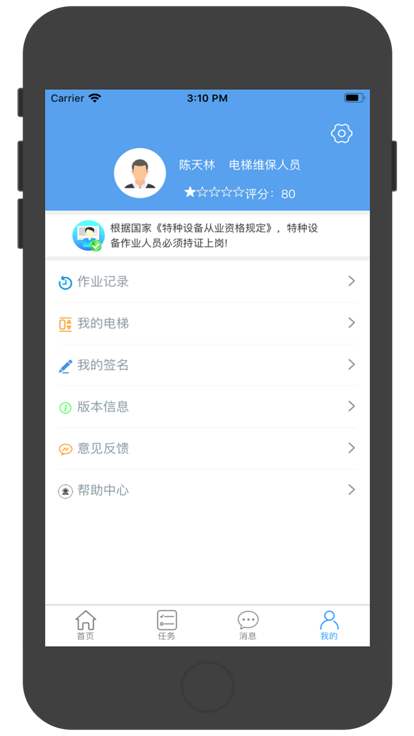 电梯动态监管官方版图1