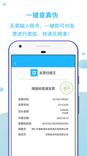 发票扫描王免费原版