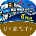 DV影视TV电视版