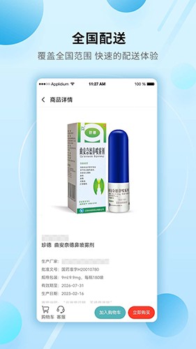 融泰药业最新免费版图2
