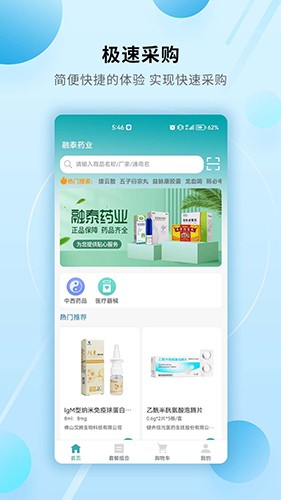 融泰药业最新免费版图3
