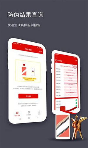 贵州茅台防伪溯源本手机最新版图2