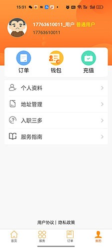 三多服务官方正版图3