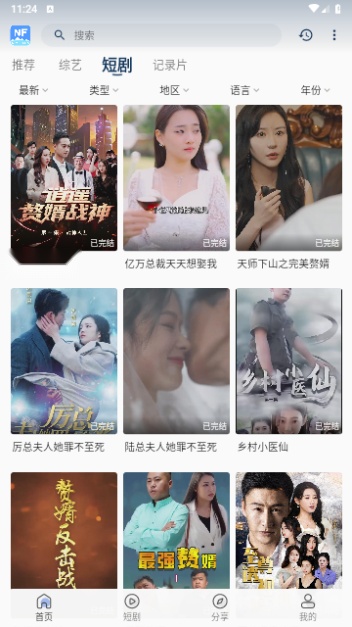 NFZJ追剧免费原版图3