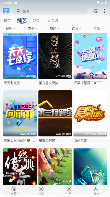NFZJ追剧免费原版图1