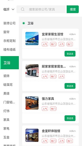装修之友免费原版图1
