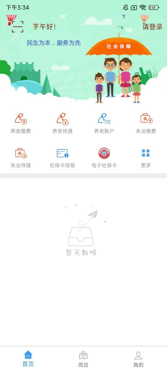 保定人社