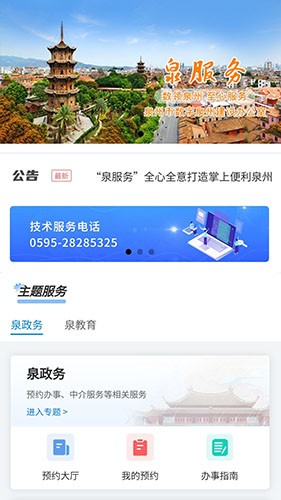 泉服务安卓免费版图3