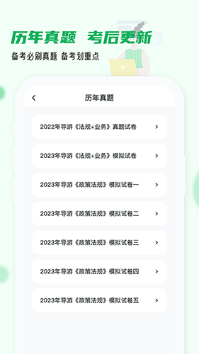 导游证小牛题库原版图1
