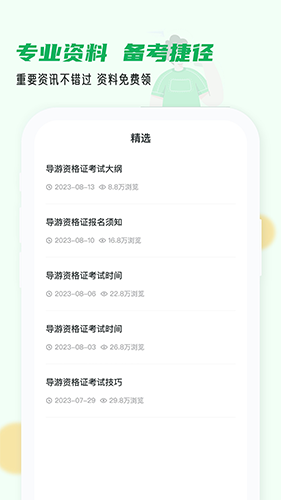 导游证小牛题库原版图3