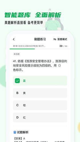 导游证小牛题库原版图2