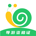 导游证小牛题库原版 V1.0.1