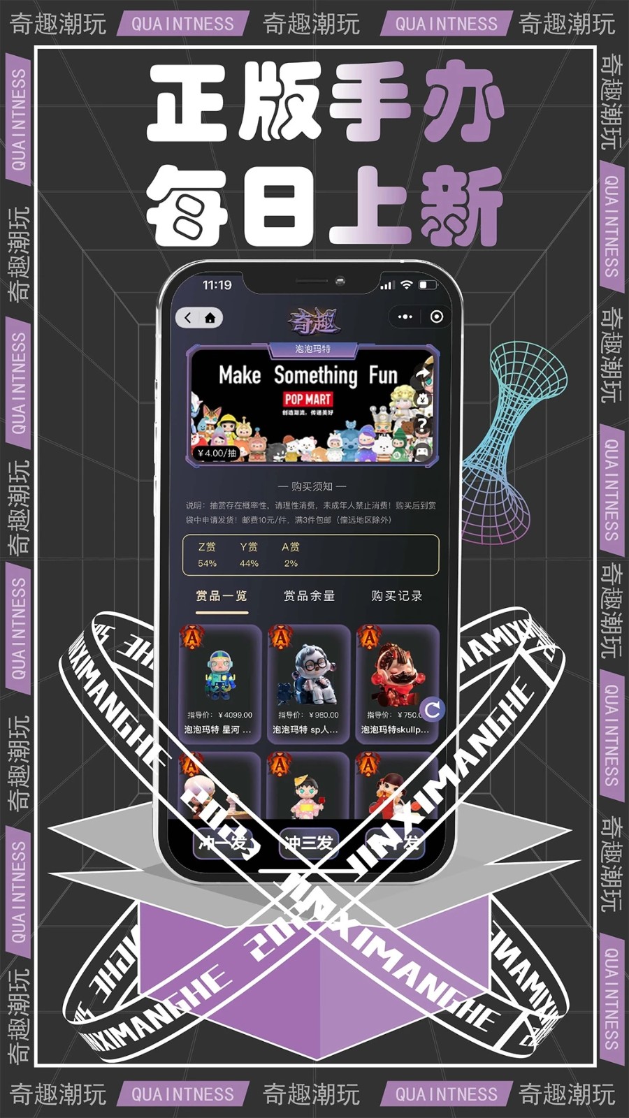 奇趣潮玩免费原版图2