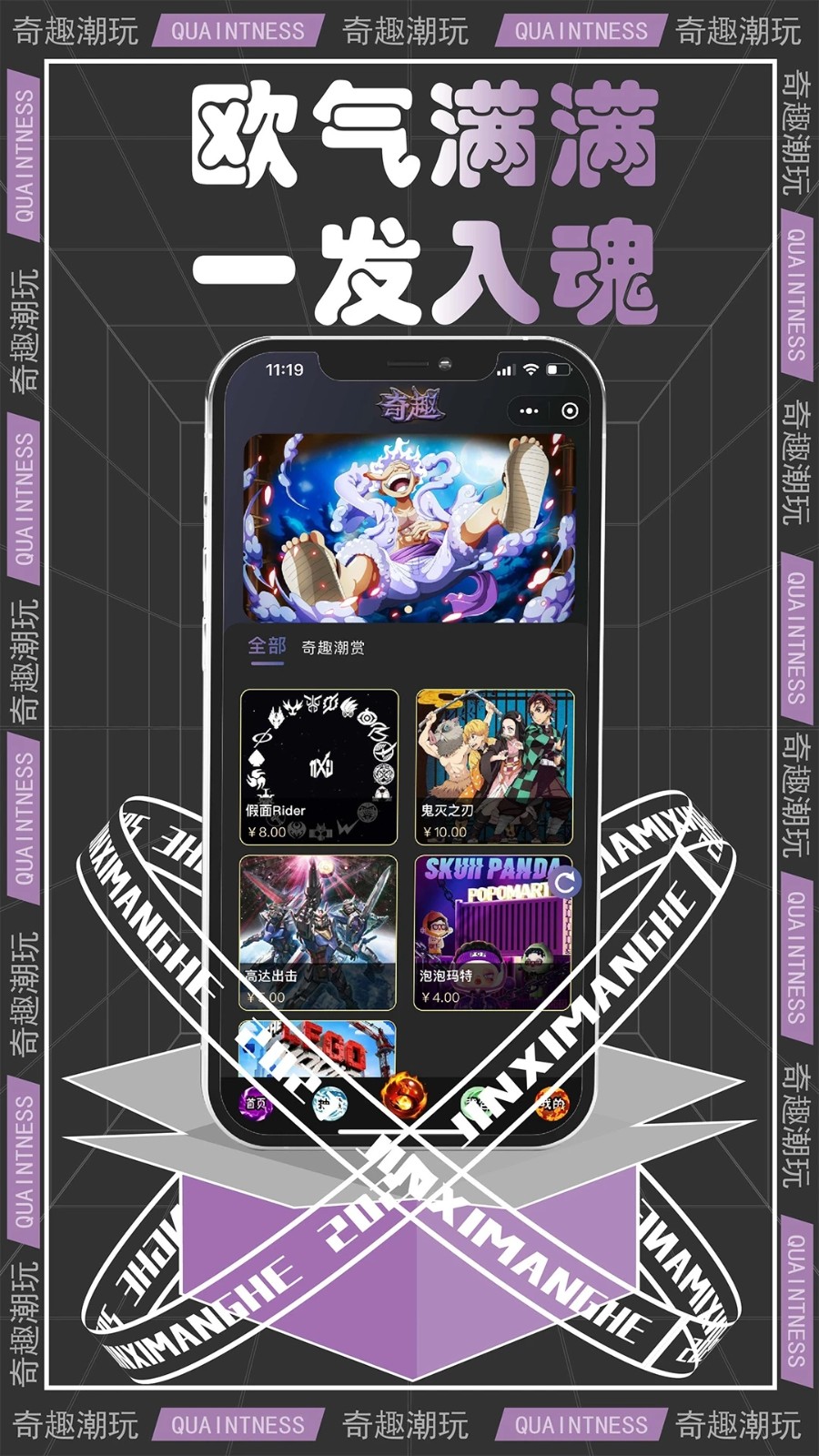 奇趣潮玩免费原版图1
