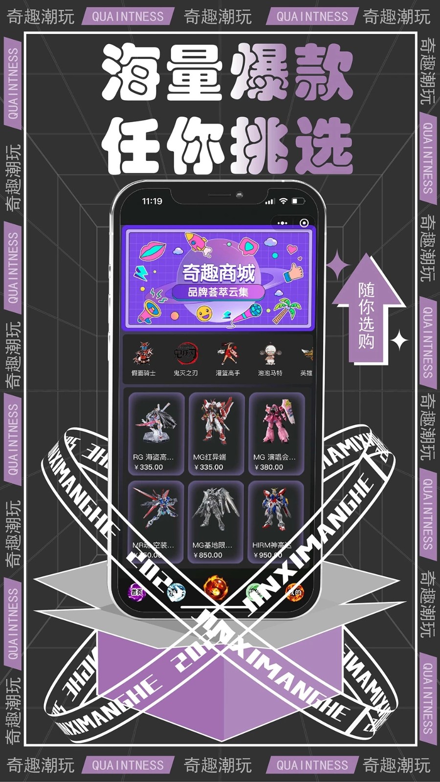 奇趣潮玩免费原版图3