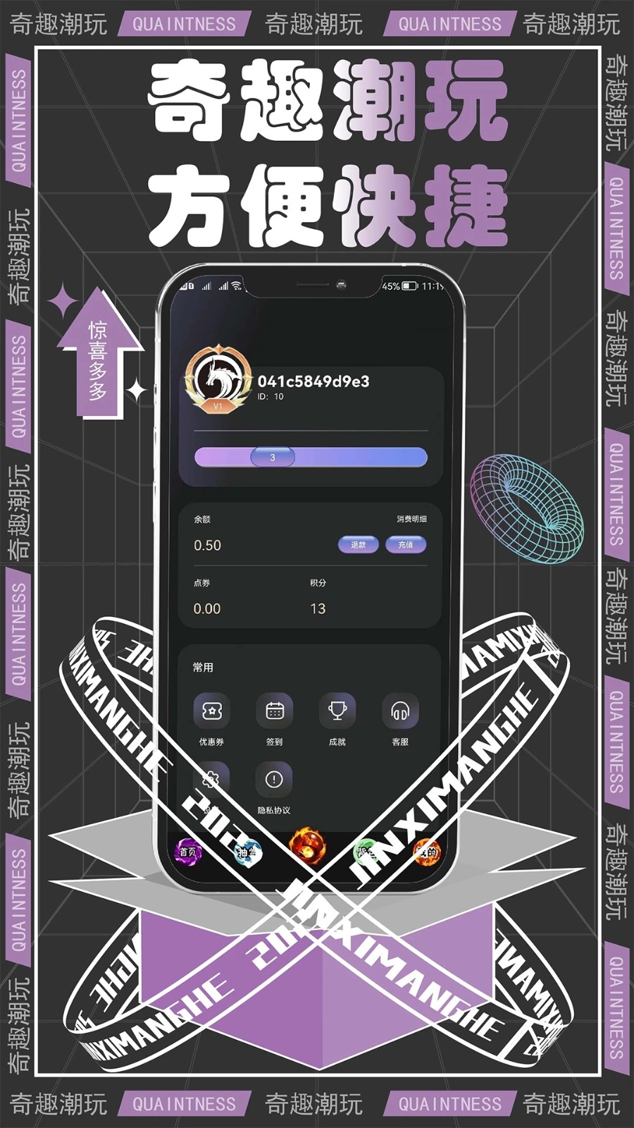 奇趣潮玩免费原版图4