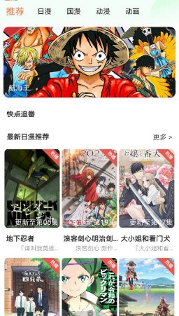 快点追番安卓免费版图3