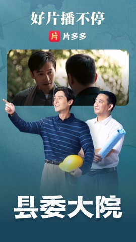 片多多TV版截图3
