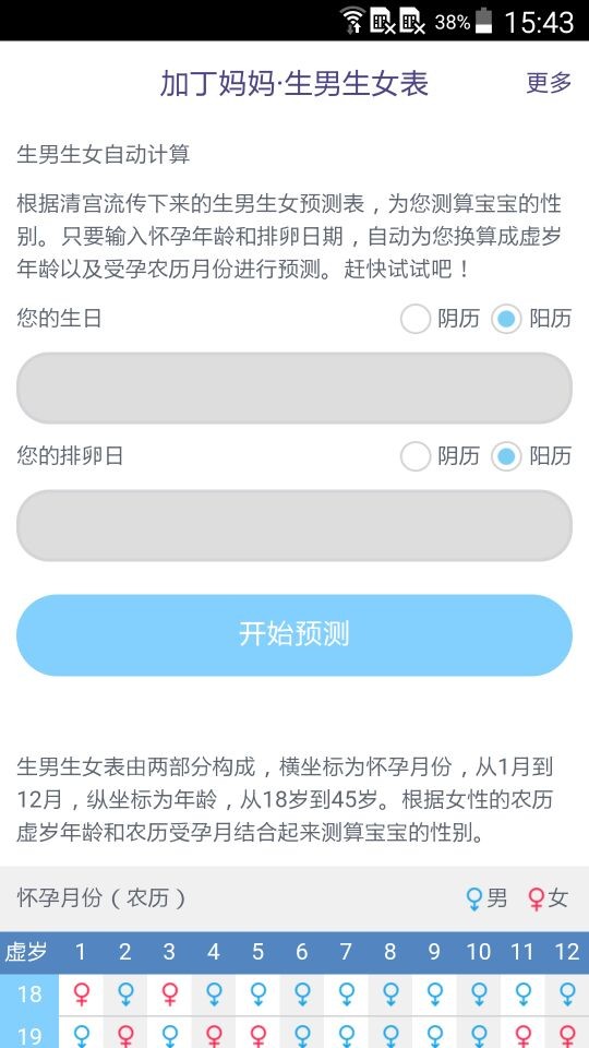 生男生女表直装版图2