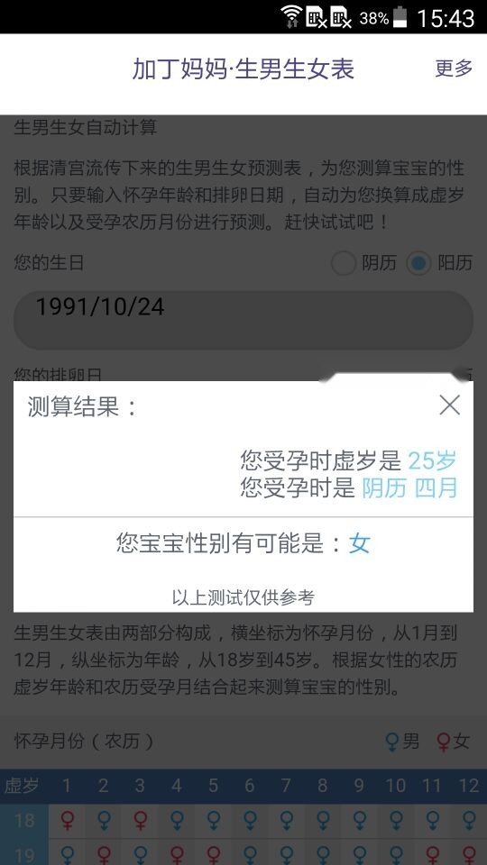 生男生女表直装版图1