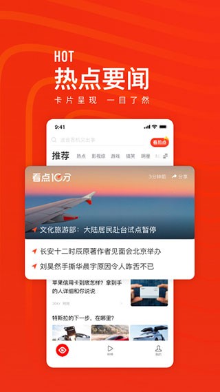 看点快报官方正版图3