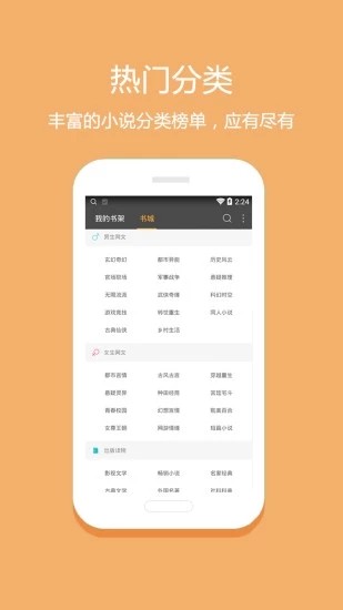 悦读小说手机正版图3