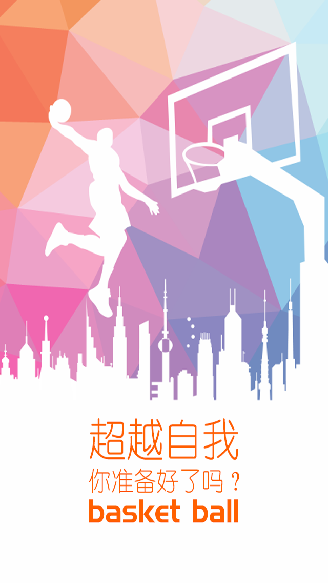 学打篮球平台(1)